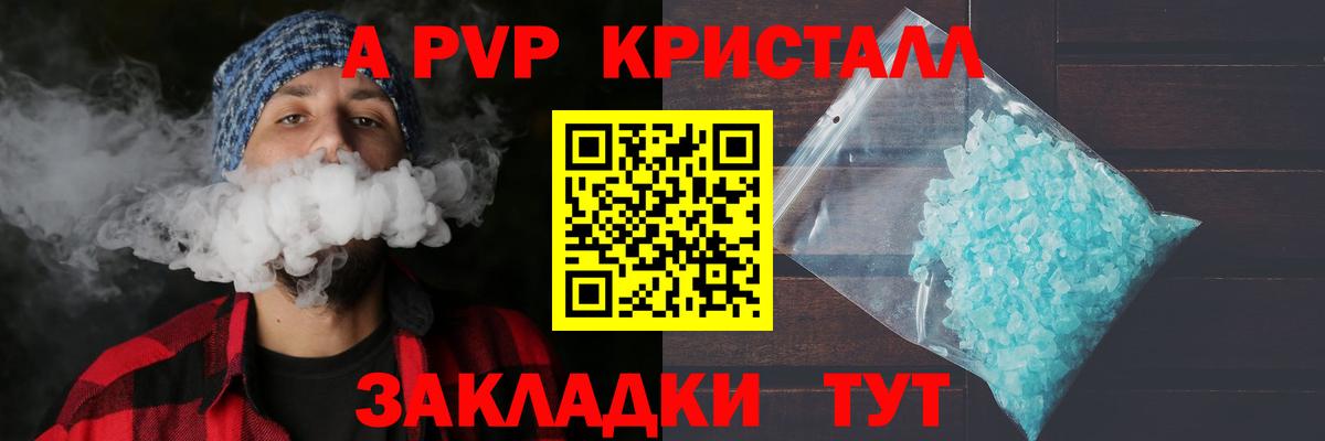 A-PVP СК  A PVP  Вход с VPN  Бахчисарай  цены   Alfa_PVP Crystall  Альфа ПВП СК КРИС 