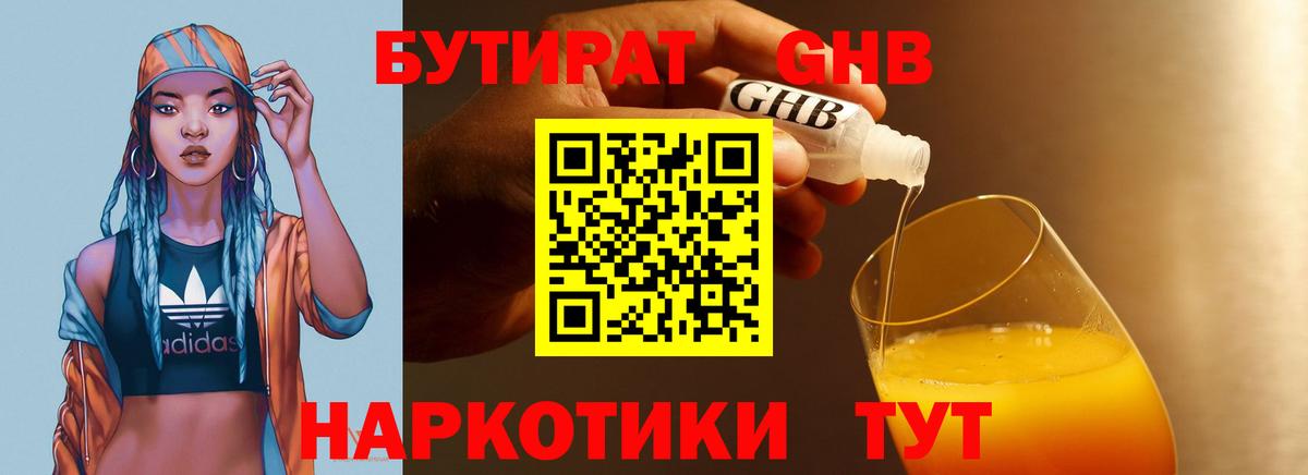Бутират  Бутират жидкий экстази  Вход с VPN  Бахчисарай 