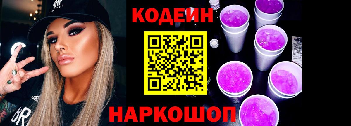 Кодеиновый сироп Lean напиток Lean (лин)  Вход с VPN  Codein напиток Lean (лин)  Бахчисарай 