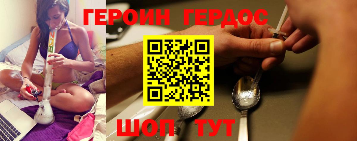 ГЕРОИН  ГЕРОИН Heroin  Вход с VPN  Бахчисарай 