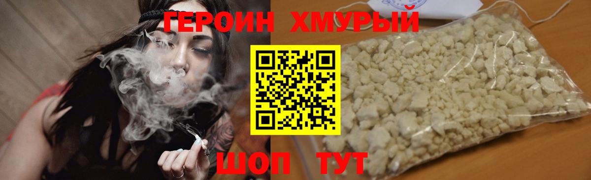 ГЕРОИН герыч Бахчисарай