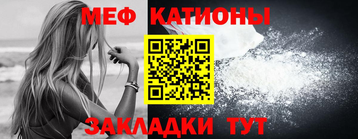 Мефедрон кристаллы Бахчисарай